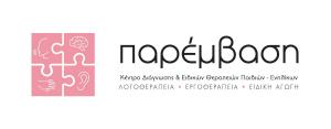 Κέντρο Λογοθεραπείας Εργοθεραπείας Παρέμβαση  Βούρου Ειρήνη