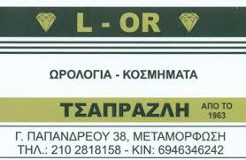 Τσαπραζλή