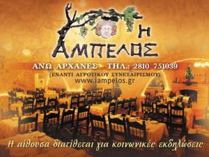 Άμπελος