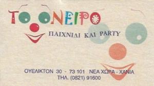 Το Όνειρο