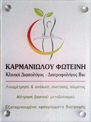 Καρμανιώλου Φωτεινή