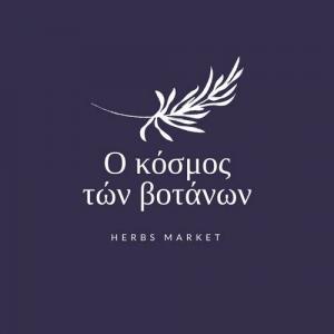 Ο Κόσμος Των Βοτάνων