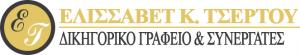 Τσέρτου Έλισσάβετ