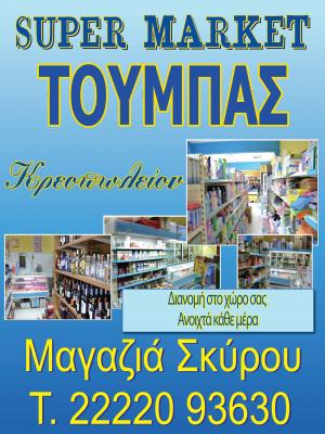 Τούμπας Ηλίας