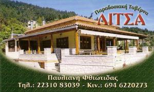 Λίτσα