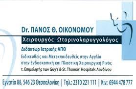 Οικονόμου Παναγιώτης