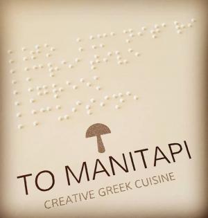 Το Μανιτάρι