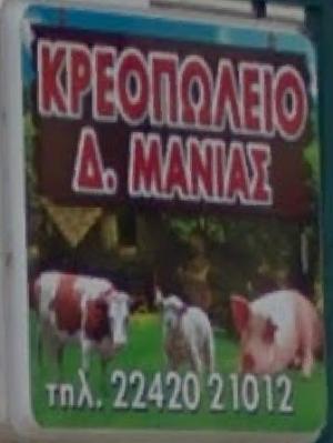 Μανιάς Δημήτριος