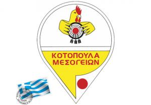 Κοτόπουλα Μεσόγειων