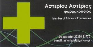 Αστερίου Κωλέτη