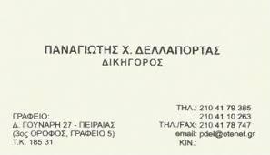 Δελλαπόρτας Παναγιώτης