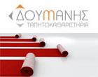 Δουμάνης Μιχαήλ