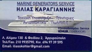 Καραγιάννης Ηλεκτρομηχανική Μαrine