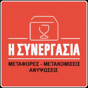 Η Συνεργασία