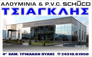 Αφοι Τσιαγκλή