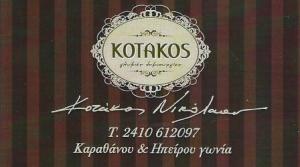 Κοτάκος Νικόλαος