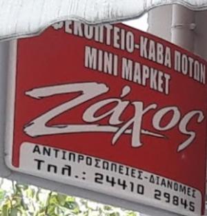 Ριο
