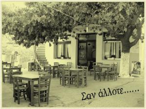 Σαν Άλλοτε