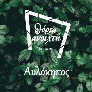 Πόρτα Ανοιχτή