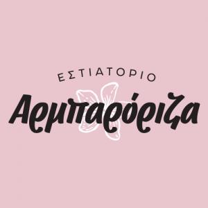 Aρμπαρόριζα
