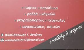 Βασιλόπουλος