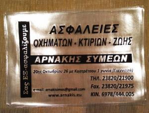 Αρνάκης
