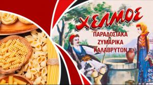 Χελμός