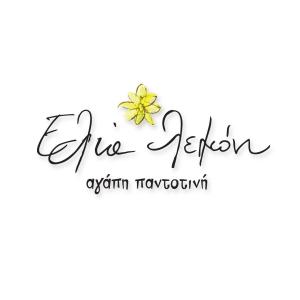 Ελιά Λεμόνι