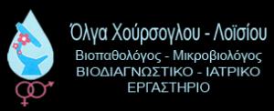 Χούρσογλου - Λοϊσίου Όλγα