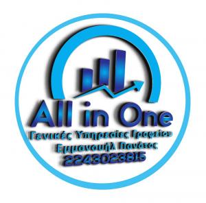 ALL IN ONE Πανάτος Μανώλης
