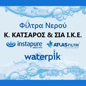 Κατσαρός Κωνσταντίνος Waterpik Instapure Atlas Filtri