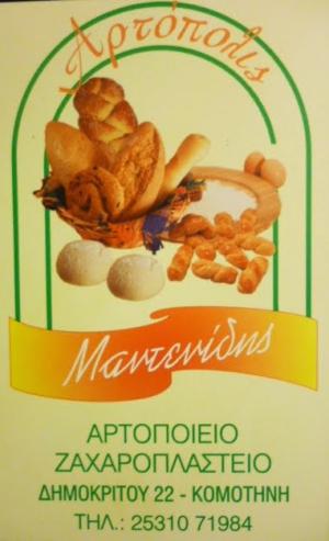 Αρτόπολις
