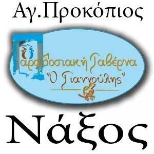 Ο Γιαννούλης