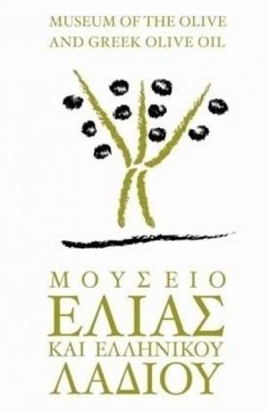 Μουσείο Ελιάς και Ελληνικού Λαδιού