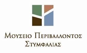 Μουσείο Περιβάλλοντος Στυμφαλίας