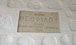 Μουσείο Θεόφιλου
