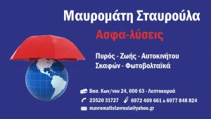 Mavromati Insurance Guarantee Mig