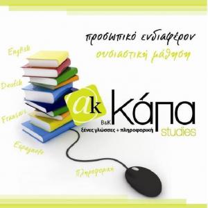 Κάπα Studies