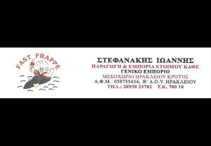 Στεφανάκης