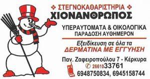 Χιονάθρωπος