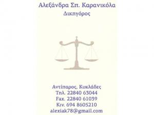 Καρανικόλα Αλεξάνδρα
