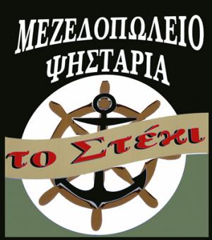 Το Στέκι