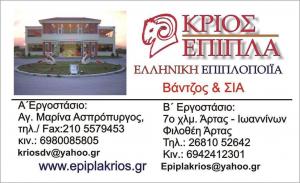 Κριός