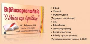 Ο Μίτος Της Αριάδνης