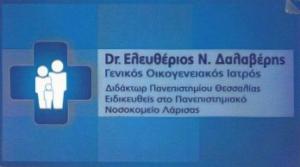 Δαλαβέρης Ελευθέριος