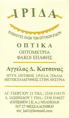 Ίριδα