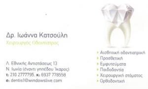 Κατσούλη Ιωάννα
