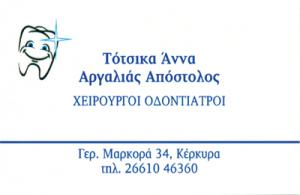 Αργαλιάς Απόστολος Μ.