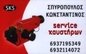 Σπυρόπουλος Κωνσταντίνος Ι.