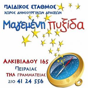 Μαγεμένη Πυξίδα